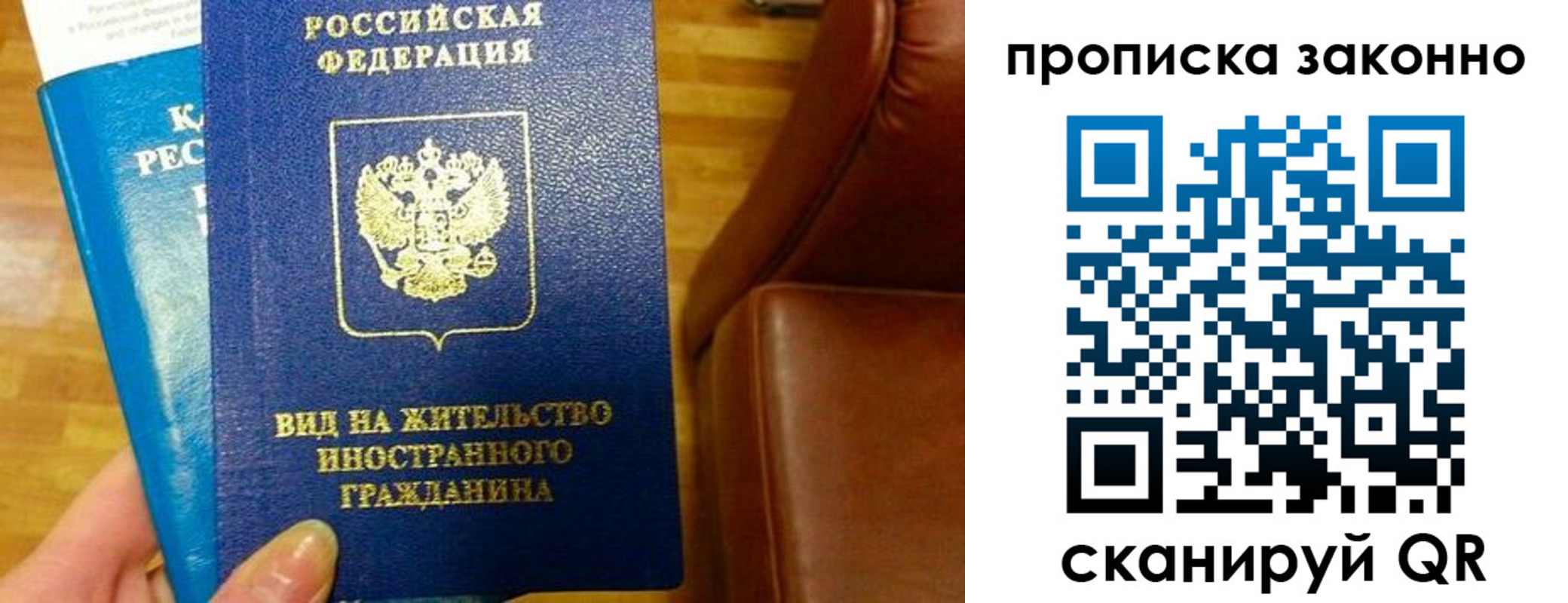 временная регистрация недорого в Курганской области