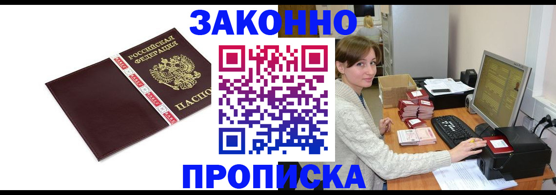 прописка штамп в Курганской области